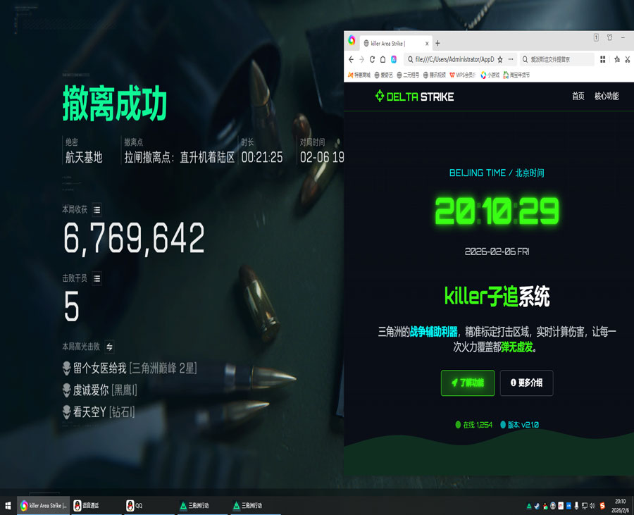 三角洲端游辅助外设软件效果